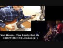 ユーリアリーガットミー Van Halen に合わせて弾いてみましたぁぁぁぁ|дﾟ)