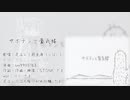 【足立レイ】サボテンと蜃気楼【UTAUカバー】