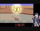 いまさらF-ZERO９９をやるミリアル　その３