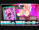 【#28】レベル100超えゴクウブラックとの一戦…！！！【ドラゴンボールフュージョンワールド】【DBFW】