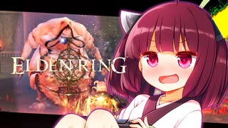 【ELDEN RING】ノーデスで貴種をわからせるきりたんリング！　その１７【ノーデスチャレンジ】