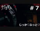 【ウツロマユ - Hollow Cocoon -】たまに行くならこんな実家 part7【初見実況】