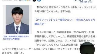 訃報：『名探偵コナン』の声優イ・ウリさん＝享年24歳　おそらくあれかと　西友w みんなワクチンで機能低下中