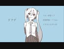 リフデ/feat.初音ミク-こうはい
