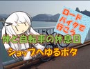 【パワポ紙芝居】体と自転車の休息日・ショップへゆるポタ
