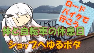 【パワポ紙芝居】体と自転車の休息日・ショップへゆるポタ