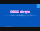 できなり all right