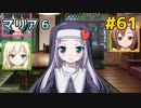 僕は友達が少ない ぽーたぶる 実況#61 マリア攻略6
