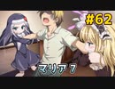 僕は友達が少ない ぽーたぶる 実況#62 マリア攻略7