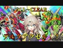 【遊戯王マスターデュエル】オタク君と戦うべき相手は・・・あーしだ！！【VOICEVOX実況】