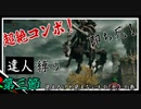 【縛り実況】え、これラスボス？　＃３【ELDEN RING】