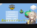 【Minecraft1.16.5】All in One [Modded One Block] つまみ食い記【春日部つむぎ】