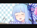 真実をお話しします