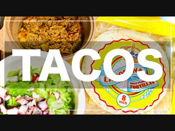 海外勢リスナーに捧ぐTACOSを作る日本人の動画