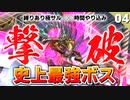 【ミンサガリマスター】撃破！縛りありで極サルーインやったら信じられないプレイ時間に（汗【計9周目 実況】#4