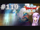 【DQX オフライン】#119 ゆかりさんの賢者の杖はかく語りき(1)【VOICEROID実況】