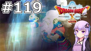 【DQX オフライン】#119 ゆかりさんの賢者の杖はかく語りき(1)【VOICEROID実況】