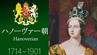 【VOICEVOXイギリス史⑨】ヴィクトリア女王とイギリス全盛期～ハノーヴァー朝～