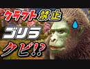 【ARK】ゴリラいらなくね？クラフト禁止縛り フィヨルド編 part2  ゆっくり実況