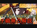 【原神】50万ダメージ出せる無凸千織の解説【A.I.VOICE2】【紲星あかり】