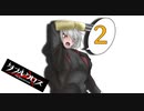 【ダブルクロス3rd】仮想空間で異能バトル＃EX-2　オープニングフェイズ