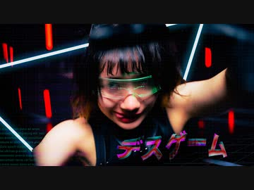 【オリジナル振り付け】デスゲーム　踊ってみた【#踊コレ2024春_ベテラン】