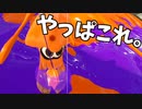 ダイナモローラーならやっぱこの立ち回りが一番楽しい。【スプラトゥーン3】【913日目】