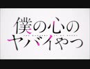 【ニコカラ】あたらよ - 「僕は...」【off vocal】+3