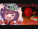 【第3回ソロ実況祭】トマト 25_うぇーい。.wav 1玉目～荒野を駆ける渋い顔のトマト～【ソロ実況祭プレゼント応募】