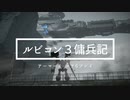 アーマードコア6ルビコン3傭兵記4,5：それ最初に言ってください2他