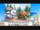 【AI童話】「ウサギとカメ」をAIの力で北斗の拳風にしてみた(2024/03/25)