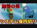 システムメタで身内切りする極悪非道の男がこちらｗｗｗｗｗｗｗ【Feign / ふぇいん】
