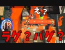 ラグかバグなのかわからないけどこれはぜひやめてほしい。【スプラトゥーン3】【914日目】