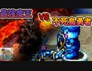 【ラスボス】最強魔王と不死鳥勇者ヨシ〇コ一行との最終決戦　遊戯王モンスターカプセル ブリード＆バトル（part11）