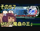 地球を救うリス4.1【57】魔蟲の王【地球防衛軍4.1】