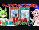 勇者ふわんだりぃず！デュエリストカップ突破構築【マスターデュエル】