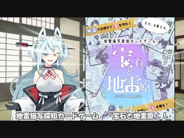ボイロ劇場投稿者が作った自作カードゲーム、出る。【宝石と地雷原】【VOICEROID解説】