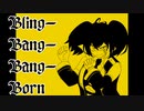 【欲音ルコ♀】Bling-Bang-Bang-Born【UTAUカバー】
