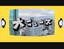 【犬派のオレら。】大ニュース【歌ってみた】