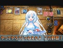【WhiteCUL実況】マスターデュエルで野球をする女part8【遊戯王マスターデュエル】