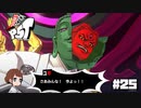 【P5T】変革の時だ、ヨシキ！【ペルソナ５タクティカ】part25