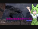 【GE3】 佐世保の駆逐艦吹雪が行くGE3 Episode 03
