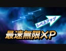 【フォートナイト】海外最速無限XPマップで簡単レベルアップ【クリサポ　ギフト企画】　VOICEVOX:ずんだもん AI