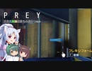 【PREY】東北三姉妹は狩られない！File28【ボイスロイド実況】