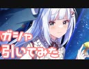【実況】ピックアップステップガシャを引いてみた！【ミリシタ】