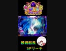 骸骨船長リーチSP！これぞ、黒海の魅力□️