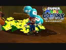 モテすぎるのも考え物だな『スーパーマリオ ギャラクシー』#20