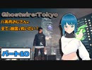 【初見プレイ】【GHOSTWIRE:TOKYO】～バ美肉おじさんは全ての幽霊を救いたい！～パート10