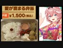 ホモと見る美味しそうなVtuberのイベント飯