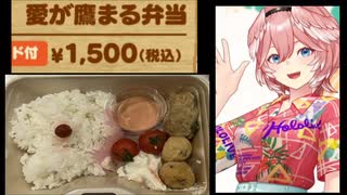 ホモと見る美味しそうなVtuberのイベント飯